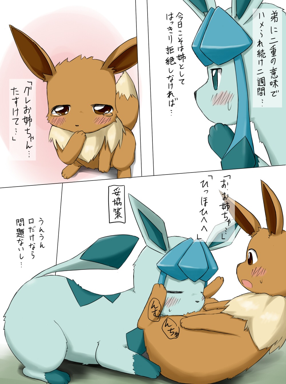 brother_(lore) brother_and_sister_(lore) canid canine comic dialogue duo e621 eevee eeveelution female feral generation_1_pokemon generation_4_pokemon glaceon hi_res incest_(lore) japanese_text koorinezumi male male/female mammal nintendo oral pokemon pokemon_(species) sibling_(lore) sister_(lore) text translated young