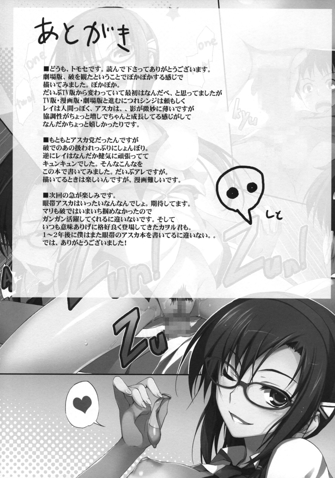 1boy 1girls censored clothing comic condom female glasses male mari_illustrious_makinami megane monochrome mosaic_censoring mugenkidou neon_genesis_evangelion penis pussy rebuild_of_evangelion rule34 sex straight tomose_shunsaku vagina