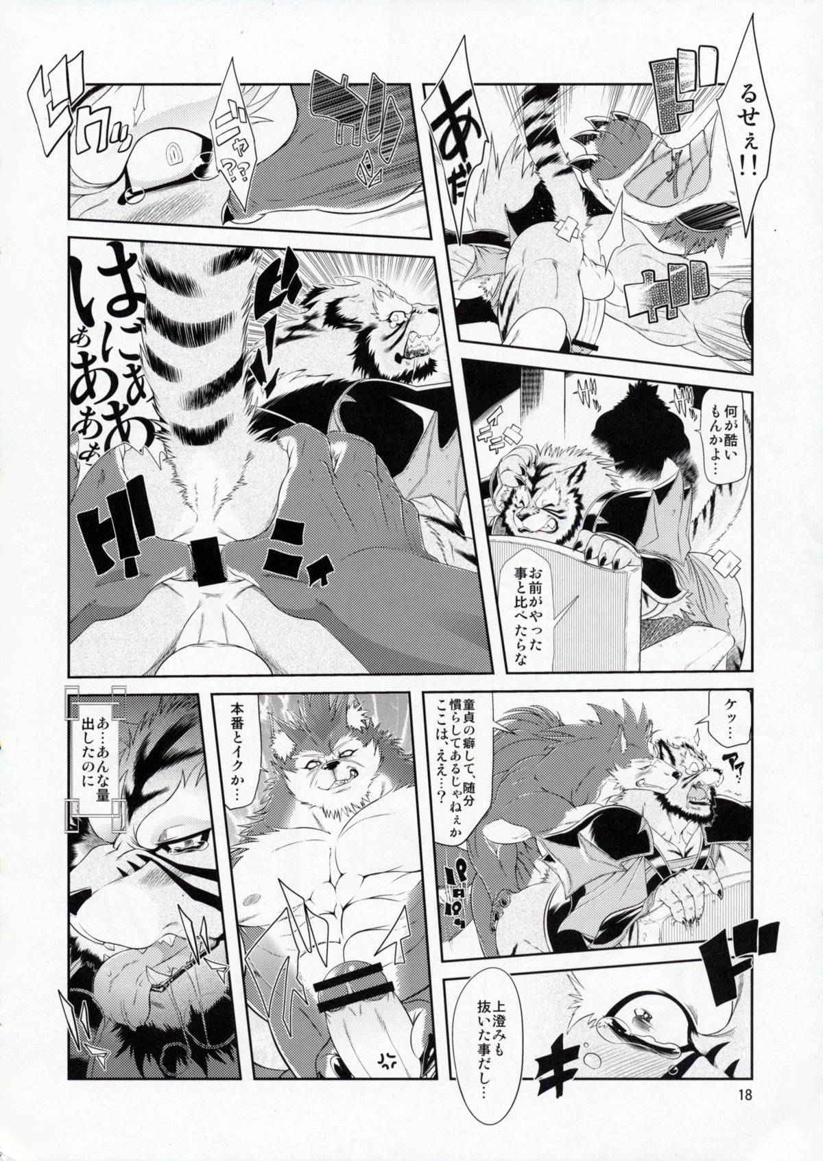 absurd_res all_fours amakuchi anthro anus butt canid canine canis censor_bar censored comic dialogue duo e621 erection felid genitals greyscale hi_res humanoid_genitalia humanoid_penis ineffective_censorship japanese_text kick male male/male mammal monochrome multiple_scenes pantherine penis raihi_(shining) rouen_(shining) scar sega shining_(sega) shining_f shining_wind spread_anus spreading tail text tiger wolf