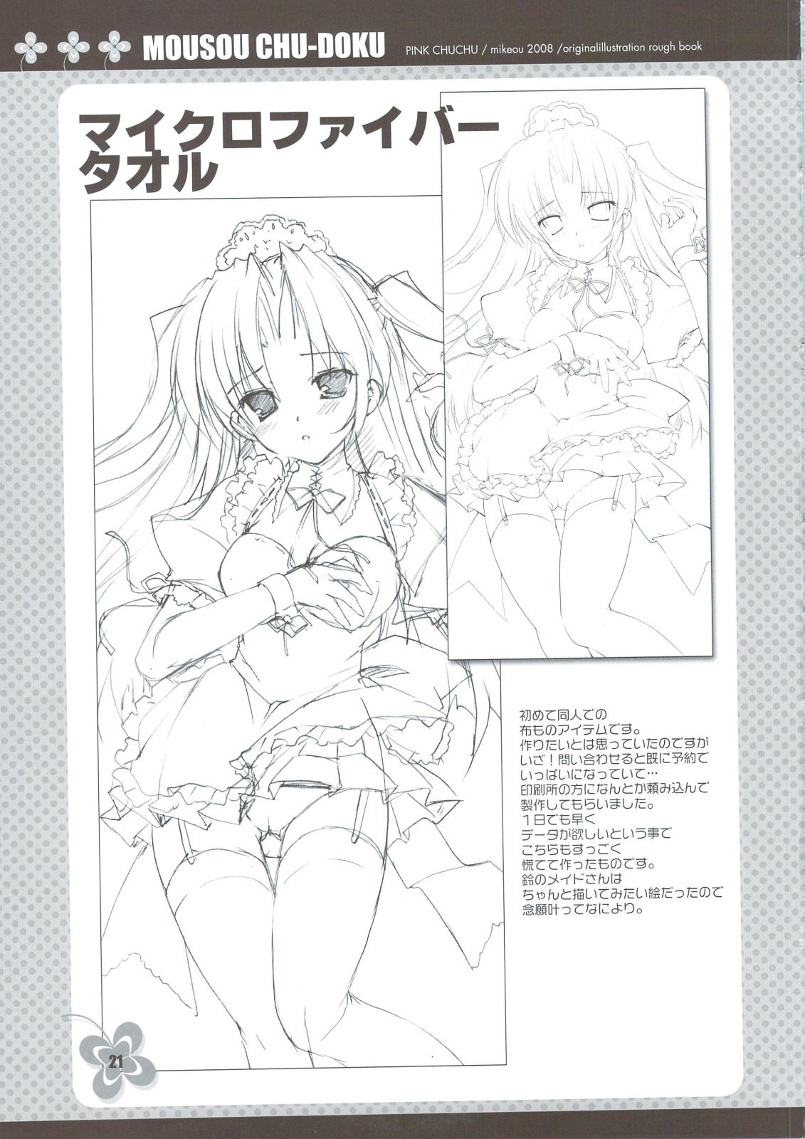 female mikeou monochrome pink_chuchu rule34 tagme