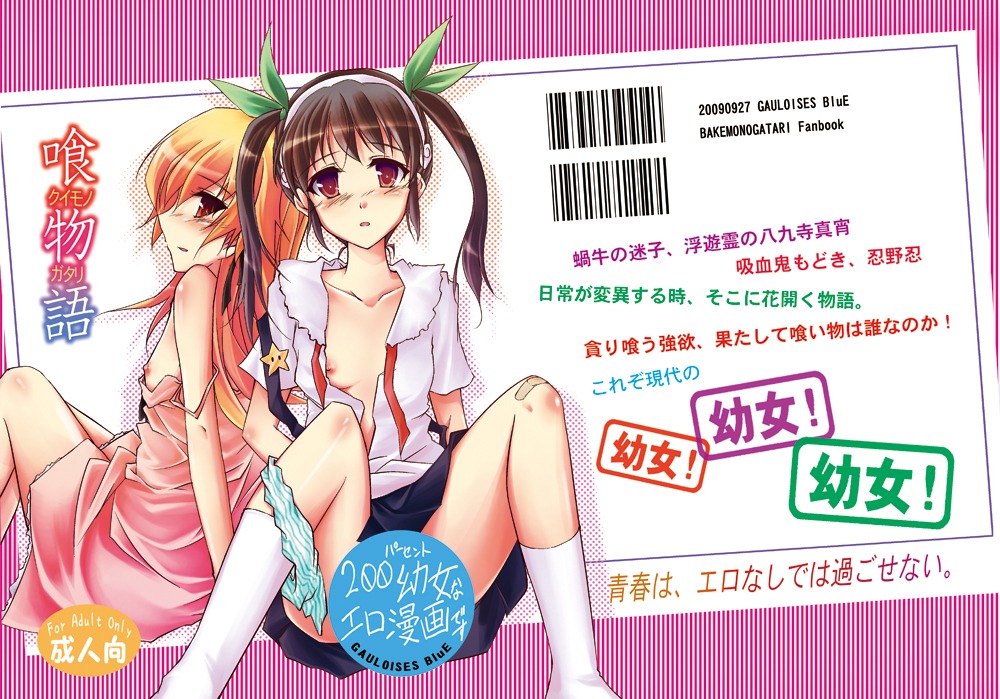 bakemonogatari female hachikuji_mayoi huge_eyes monogatari_(series) oshino_shinobu rule34 tagme