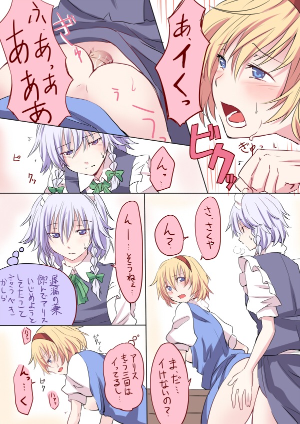 alice_margatroid apron blonde_hair blue_eyes blush bottomless braid breasts clenched_hand clothed_sex comic doggy_style dress female from_behind futa_with_female futanari hairband heavy_breathing intersex maid maid_headdress multiple_females multiple_girls open_mouth penis pussy rule34 sakuya_izayoi sennyuu_yuuji sex short_hair silver_hair table text touhou translation_request twin_braids vaginal_penetration