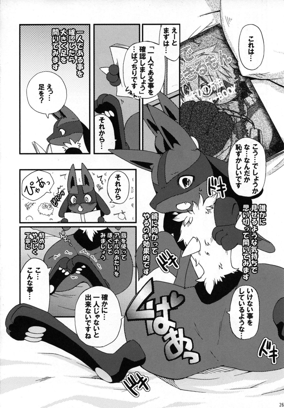 anal anthro black_and_white canid canine comic dialogue e621 fur generation_4_pokemon hi_res inu_(artist) japanese_text lucario male mammal monochrome nintendo partially_translated pokemon pokemon_(species) solo text translation_request