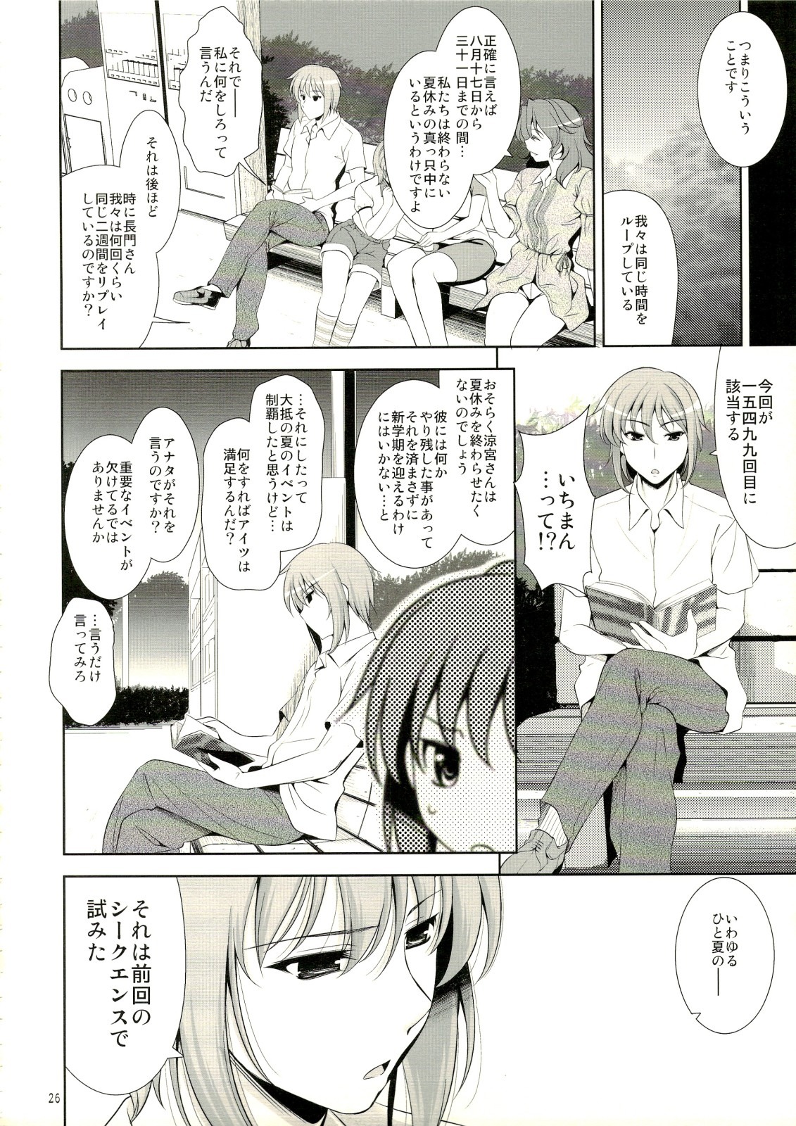 asahina_mikuru clothing comic female goromenz japanese_text koizumi_itsuki kyon kyonko nagato_yuki page_26 partially_translated rule34 rule_63 shorts skirt suzumiya_haruhi suzumiya_haruhi_no_yuuutsu translation_request yasui_riosuke