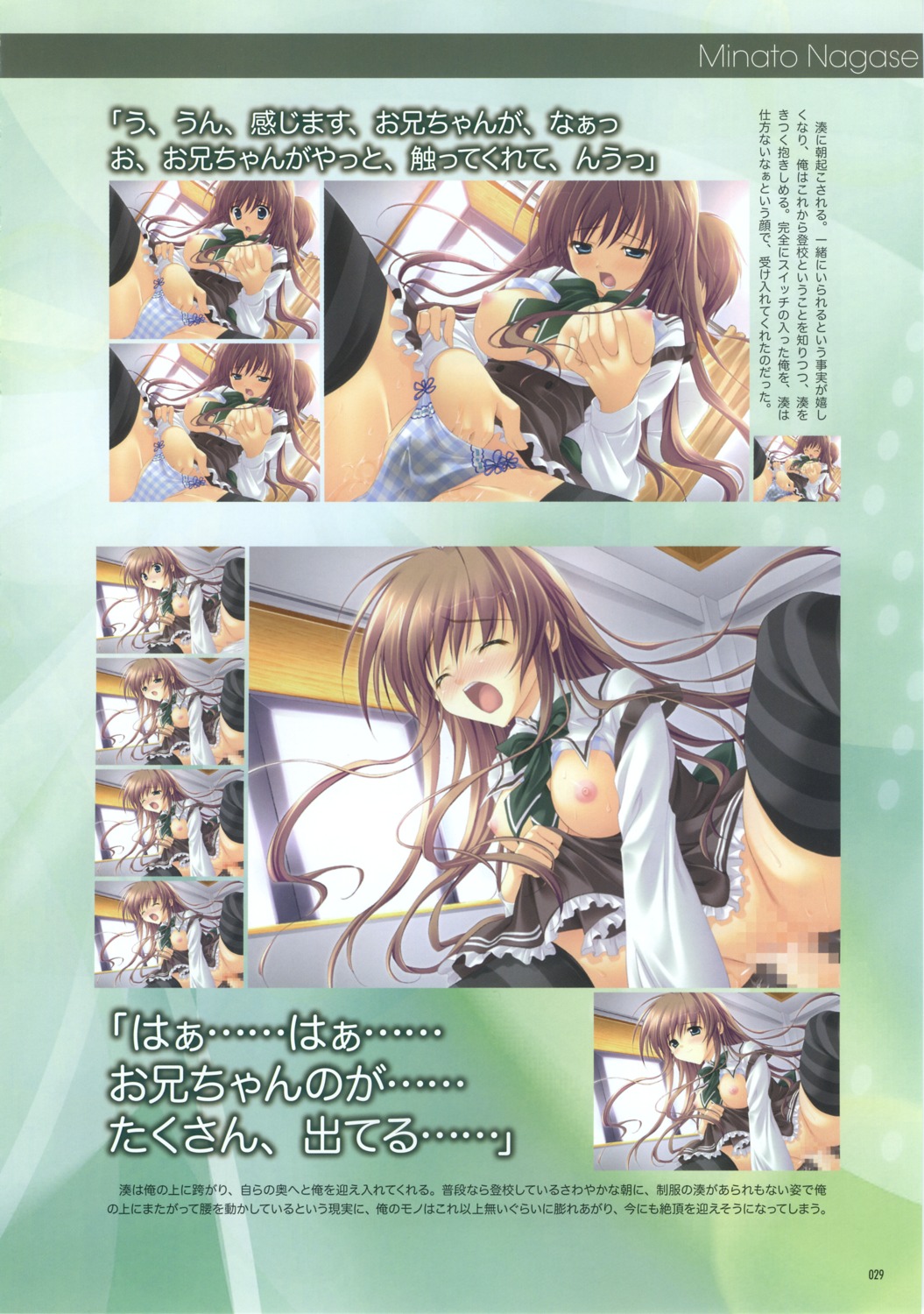 akane_iro_ni_somaru_saka breast_grab breasts censored female japanese_text nagase_minato nipples no_bra nopan open_clothes open_shirt oppai page_29 panties right_to_left rule34 ryohka sex shirt