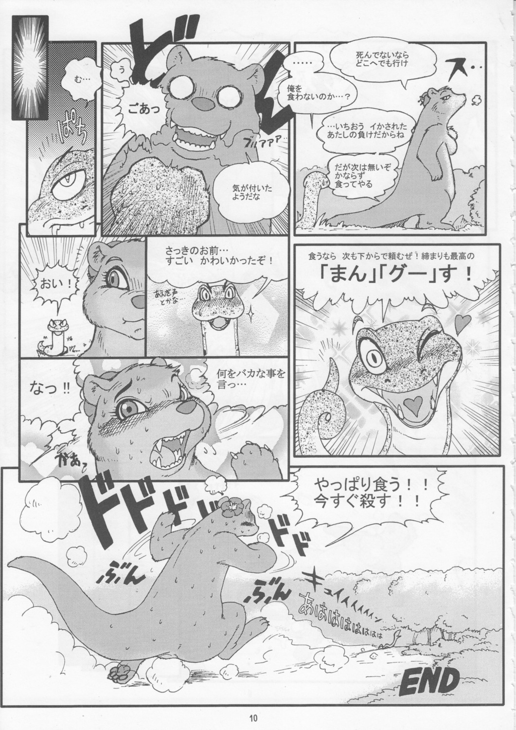 book_of_the_beast breasts comic female feral japanese_text male mongoose rule34 snake translation_request unknown_artist