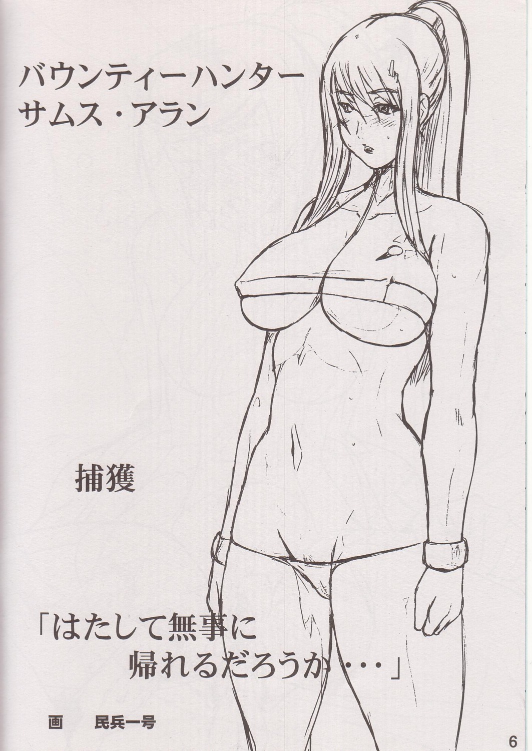 black_and_white ero_mission female female_only human metroid monochrome nintendo rule34 samus_aran sketch solo tagme