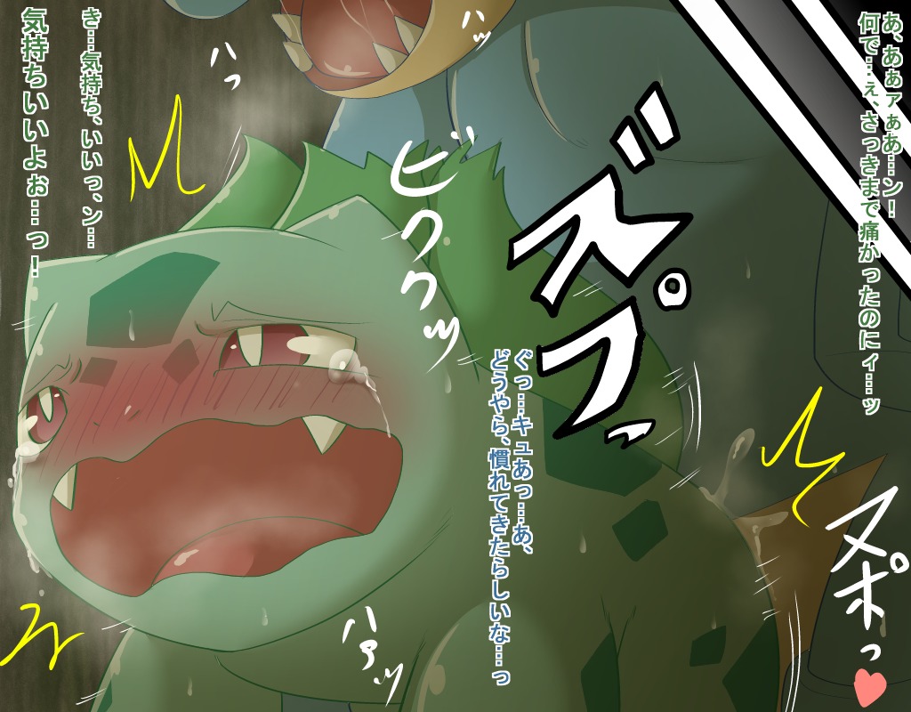 blush bodily_fluids bulbasaur chigiri comic crying digital_media_(artwork) duo e621 female feral feraligatr forced generation_1_pokemon generation_2_pokemon japanese_text male male/female nintendo open_mouth pokemon pokemon_(species) red_eyes sex tears text translated young