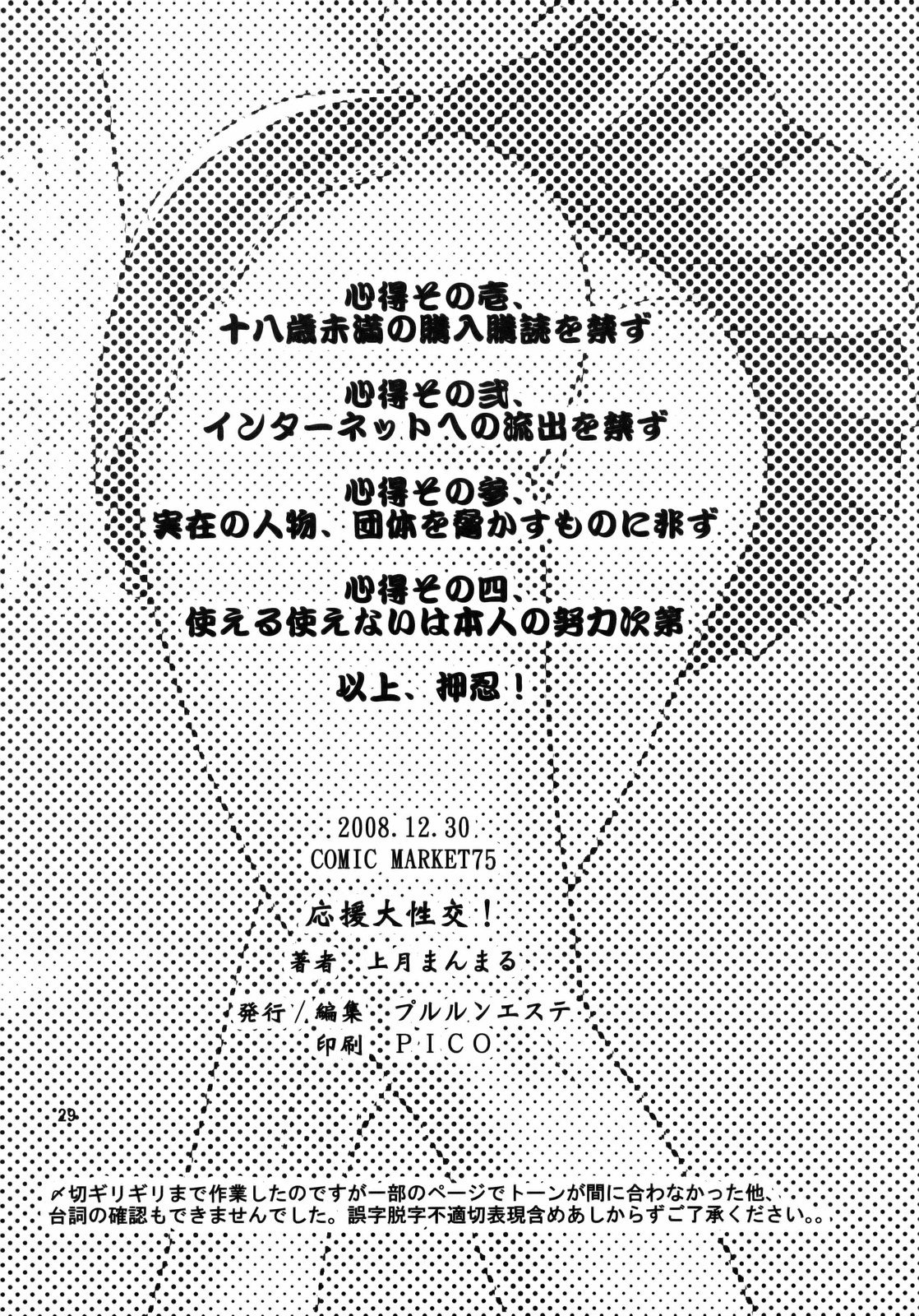comic female nintendo osu_tatakae_ouendan rin_shirosaki rule34 sayaka_amemiya