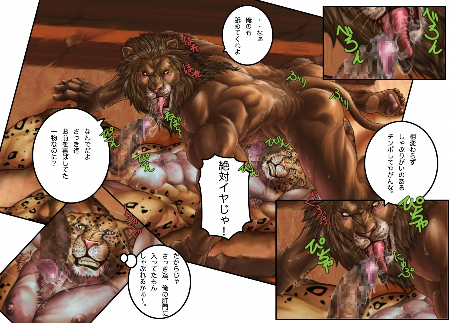 69_position absurd_res anthro balls blush bodily_fluids bomb_(artist) censored dialogue duo e621 erection eye_contact felid genitals hi_res japanese_text leopard licking lion looking_at_another lying male male/male male_penetrated male_penetrating male_penetrating_male mammal muscular nude on_back oral pantherine penetration penile penis penis_lick sex sweat tail text tongue tongue_out translation_request