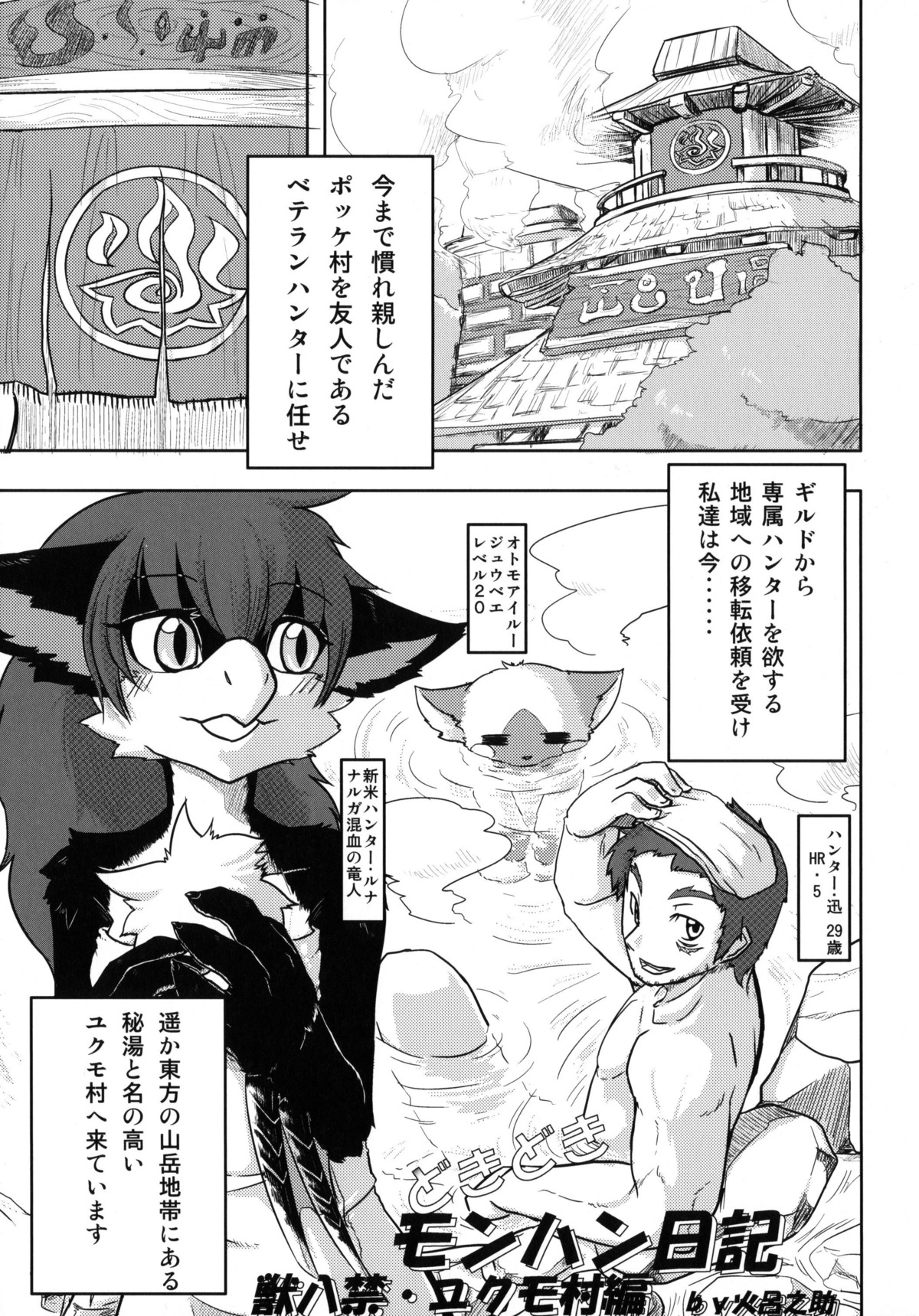 bath bed black_and_white breasts comic felyne female hot_springs male manga monochrome monster_hunter nargacua rule34 sex sleeping straight translation_request unknown_artist