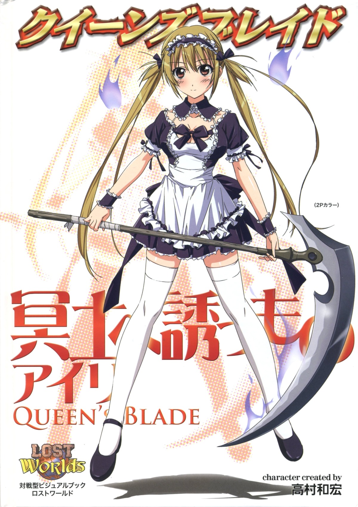 airi alternate_color female highres maid queen's_blade red_hair rule34 scan scythe takamura_kazuhiro thighhighs zettai_ryouiki