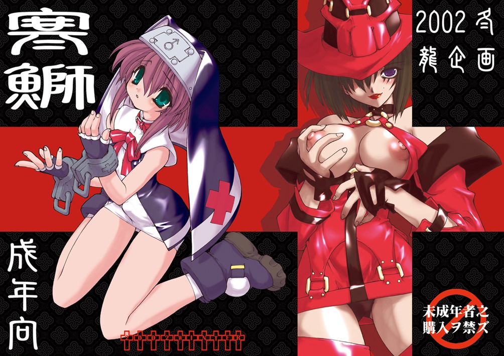 black_hair bob_cut bridget femboy guilty_gear i-no male rule34 short_hair tagme