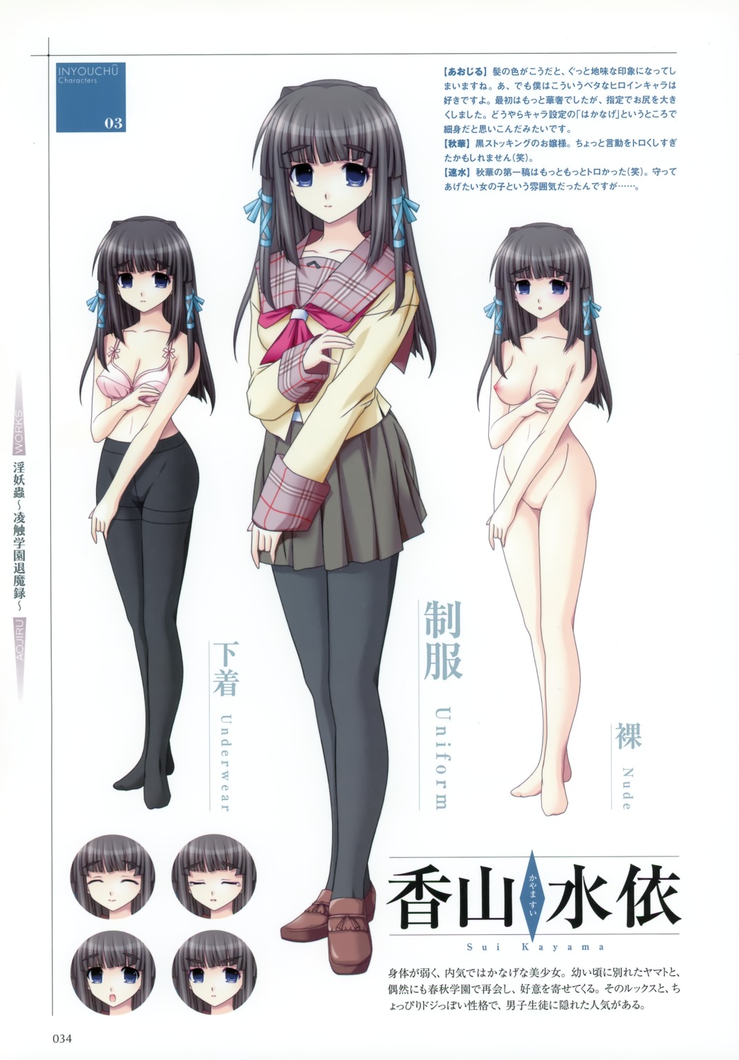 aojiru bra breasts clothing female inyouchuu kayama_sui medium_breasts nude pantyhose rule34 skirt tagme translation_request