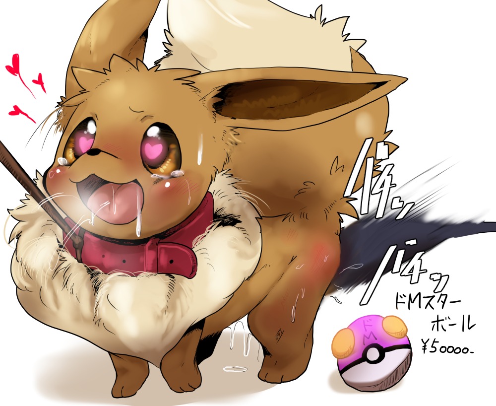 ambiguous_gender bdsm blush bodily_fluids bruised butt_slap canid canine collar dagasi digital_media_(artwork) drooling e621 eevee feral fur generation_1_pokemon heart_eyes heart_symbol japanese_text leash mammal masochism messy nintendo offscreen_character open_mouth open_smile pokemon pokemon_(species) pupils saliva simple_background slap smile solo spanking sweat tears text translated unusual_pupils