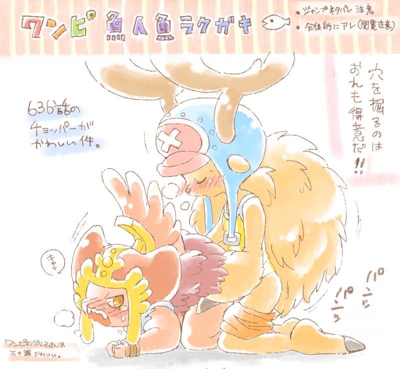 daruma gay i! male male_only one_piece rule34 tagme tony_tony_chopper tony_tony_chopper_(horn_point_form) yaoi