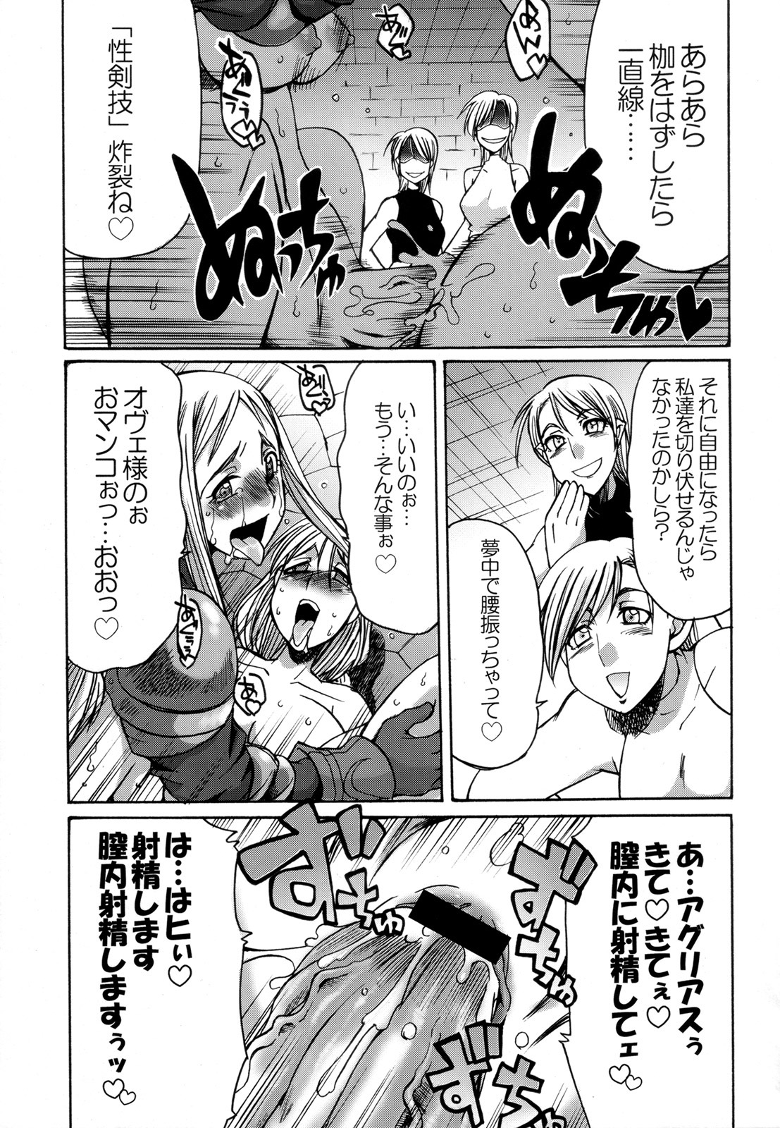 agrias agrias_oaks assassin celia comic final_fantasy final_fantasy_tactics final_fantasy_tactics_(original) futanari intersex lede lettie monochrome ovelia ovelia_atkascha rule34