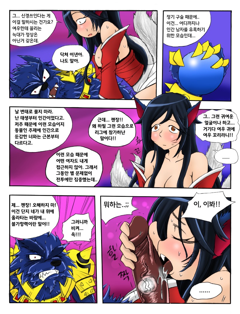 ahri_(lol) animal_humanoid armor bandage blush bodily_fluids breasts canid canid_humanoid canine canine_humanoid cling comic digital_media_(artwork) duo e621 erection eyes_closed fangs fellatio female fox fox_humanoid genitals humanoid kimmundo korean_text league_of_legends licking male male/female mammal mammal_humanoid oral orb penile penis penis_lick riot_games seductive sex sweat tail teeth tencent text tongue tongue_out translated vein warwick_(lol)