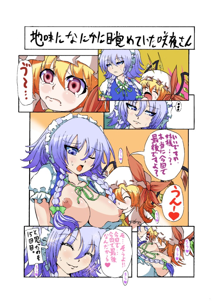 blue_eyes braid breast_sucking breasts comic female flandre_scarlet kangairuhito maid maid_headdress nipples ponytail red_eyes rule34 sakuya_izayoi short_hair side_ponytail silver_hair tear text tied_hair touhou translation_request twin_braids wings