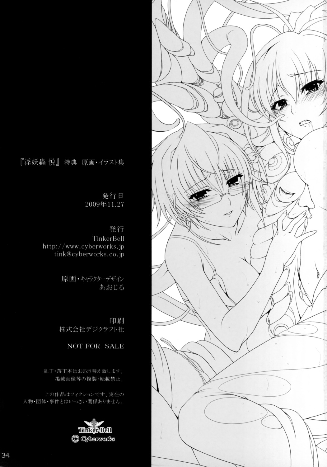 aojiru bra breasts cleavage female glasses inyouchuu inyouchuu_etsu megane monochrome rule34 shiratori_mikoto shiratori_takeru stockings tentacle thighhighs