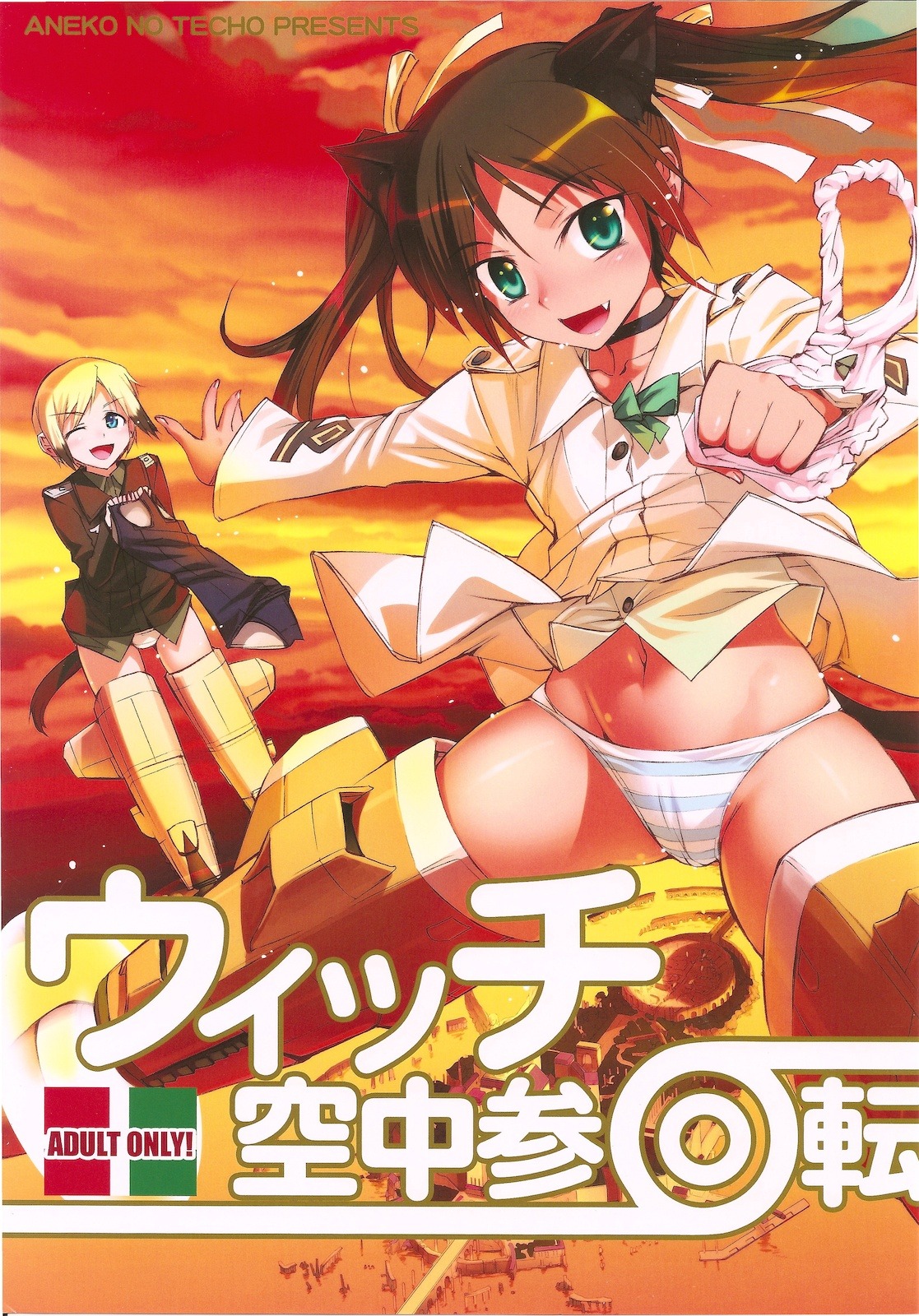 aneko_no_techo clothing erica_hartmann female flat_chest francesca_lucchini jpeg_artifacts kemonomimi koume_keito panties ribbon rule34 shimapan strike_witches tail world_witches_series