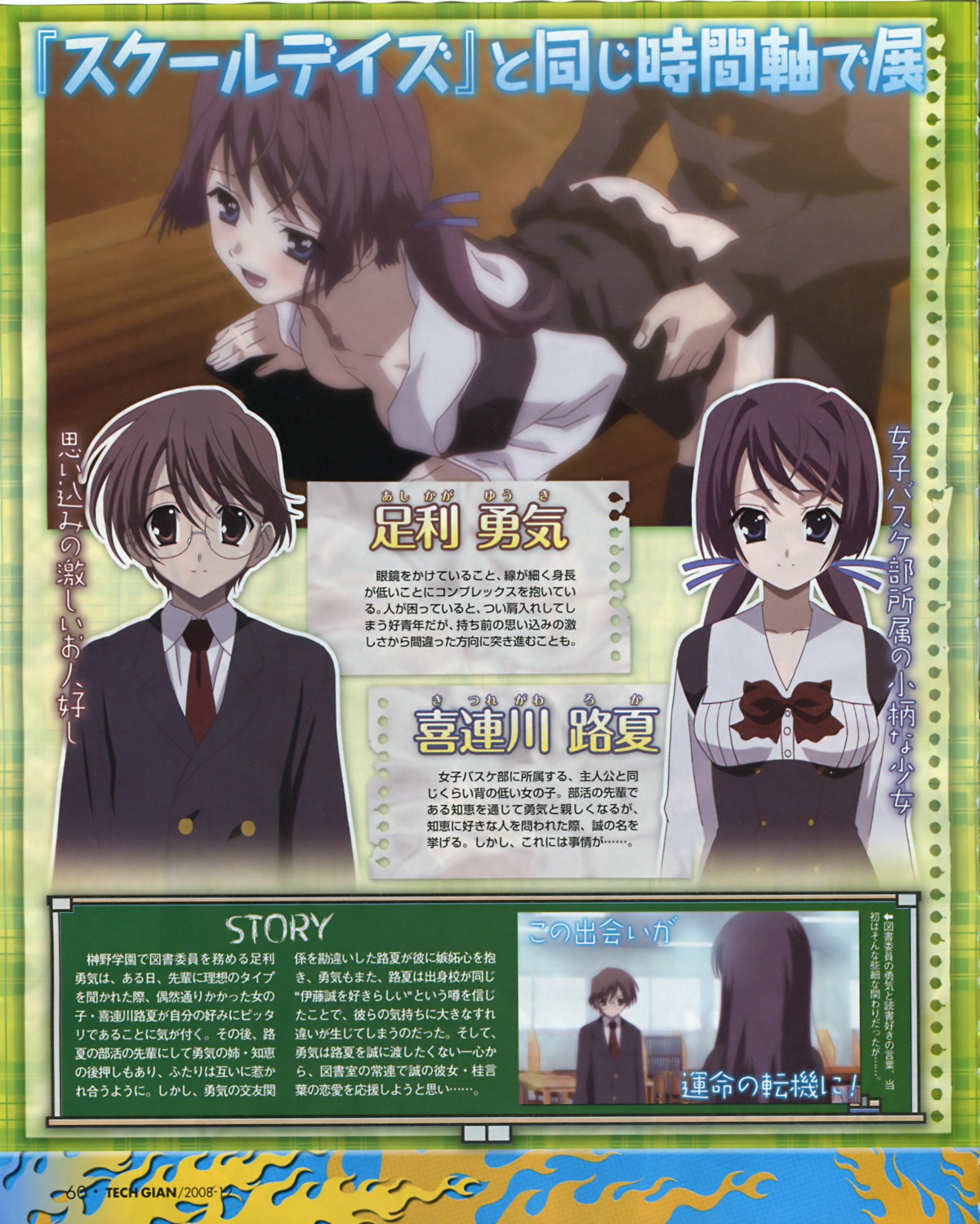 ashikaga_yuuki cross_days female kitsuregawa_roka nopan open_clothes open_shirt rule34 school_days sex shirt