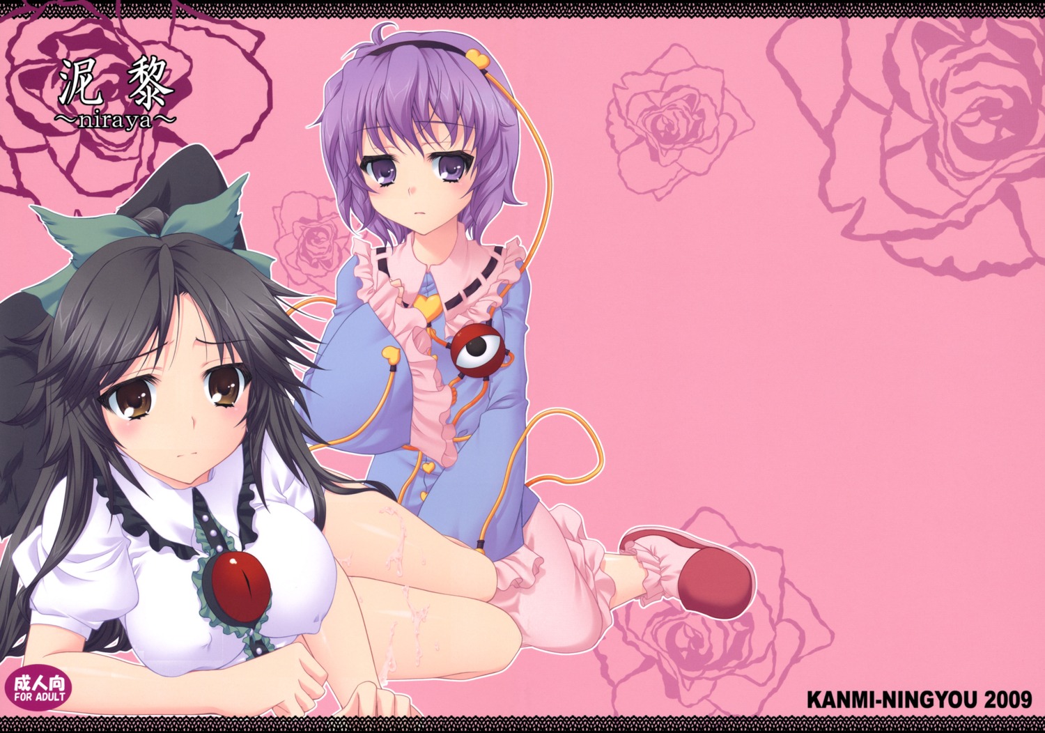 2009 cum female katagiri_chisato rule34 satori_komeiji touhou umami_ningyou utsuho_reiuji