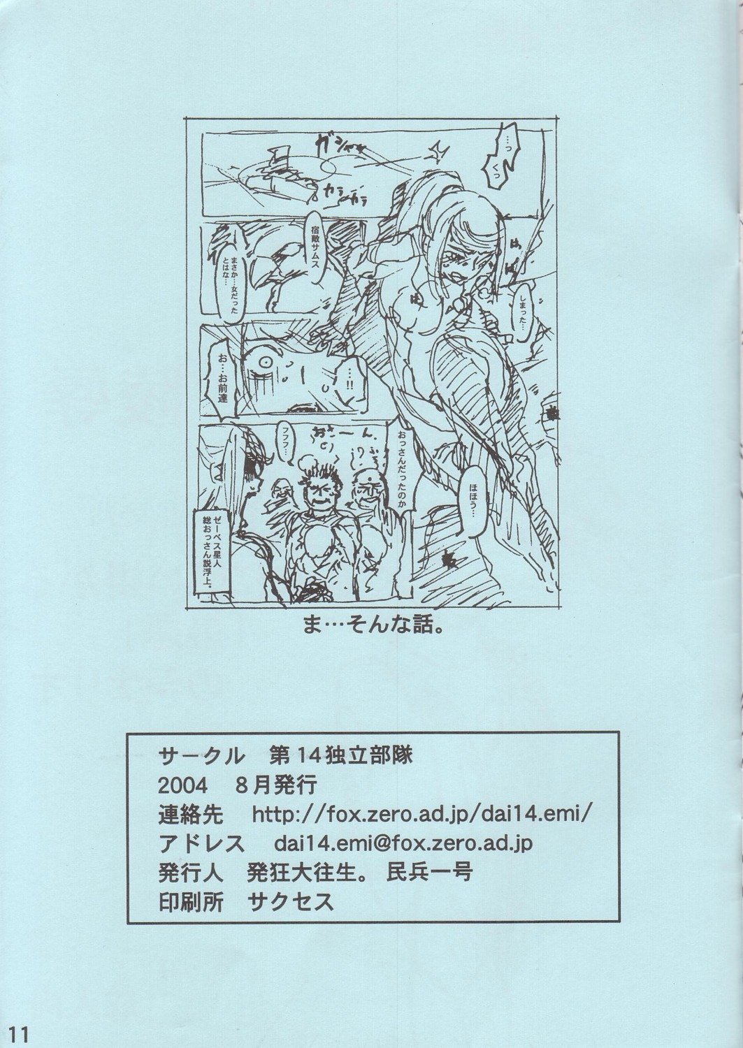 black_and_white ero_mission female metroid monochrome nintendo rule34 samus_aran sketch tagme