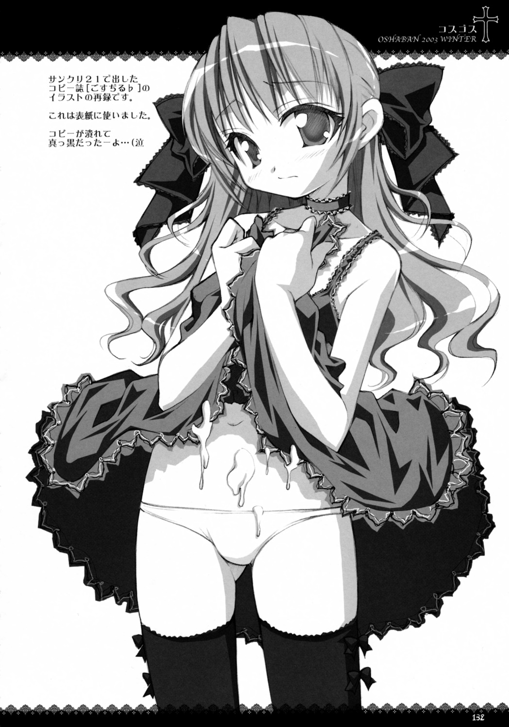 cum female japanese_text monochrome oshaban page_132 page_number panties rule34 sasahiro skirt_lift thighhighs