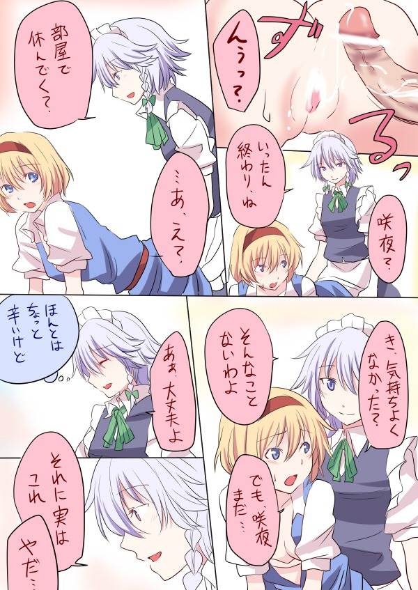 alice_margatroid apron blonde_hair blue_eyes bottomless braid censored clothed_sex comic doggy_style dress female futa_with_female futanari hairband intersex maid maid_headdress multiple_females multiple_girls open_clothes open_mouth penis pussy rule34 sakuya_izayoi sennyuu_yuuji sex short_hair silver_hair smile text touhou translation_request twin_braids vaginal_penetration