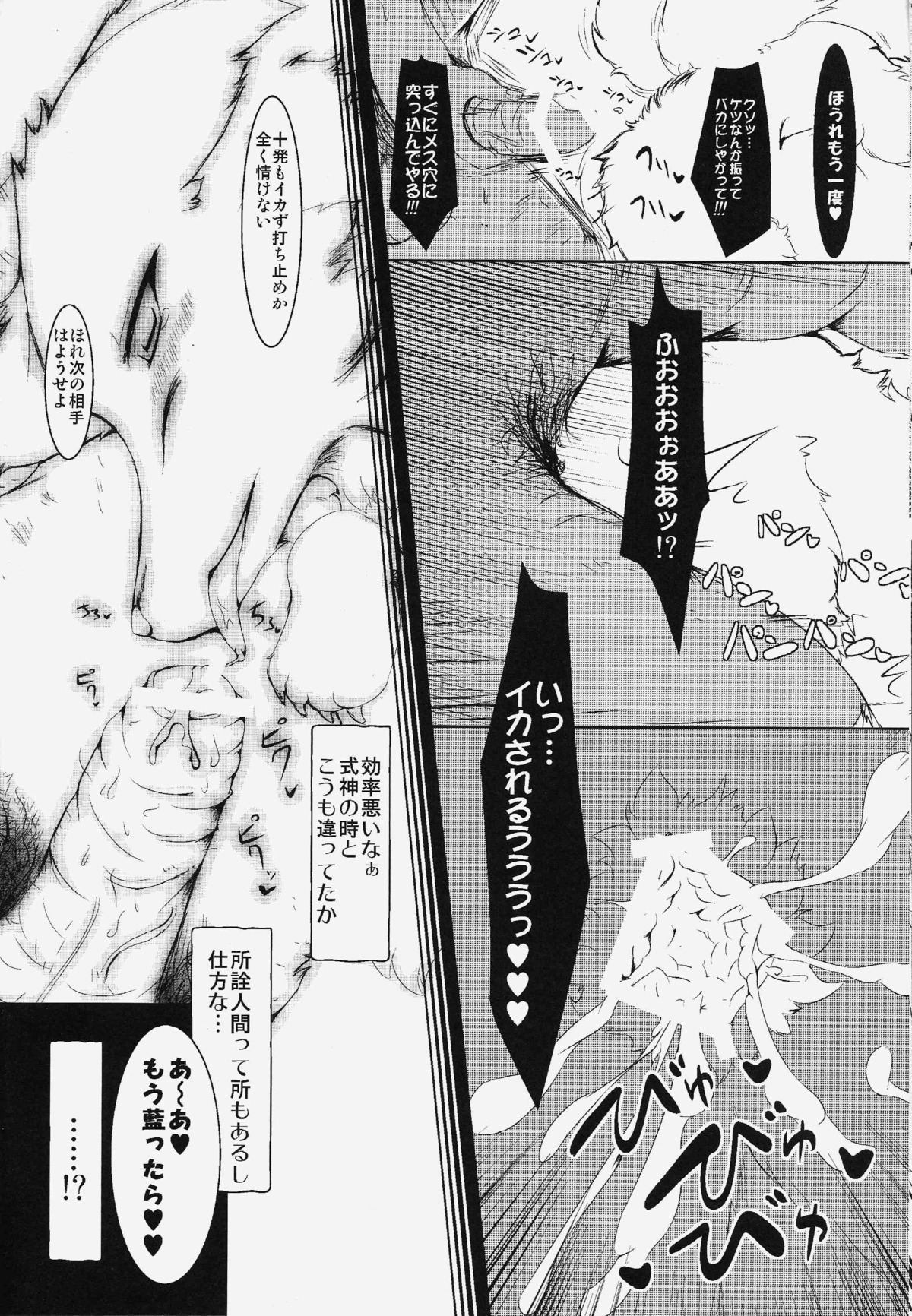 absurd_res canid canine clothing comic e621 erection female feral forced fox genitals greyscale group hat headgear headwear hi_res human japanese_text male mammal monochrome multi_tail oral penis ran_yakumo rape sex shirokoma submissive tail text touhou translation_request vaginal