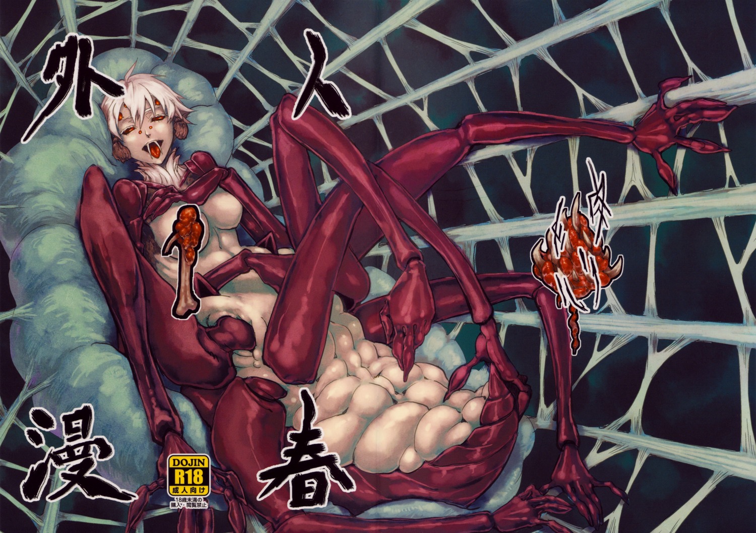 breasts carapace crease fangs female gore guro highres monster monster_girl multi_eye multi_leg multi_limb red_eyes rule34 spider spider_girl taur web white_hair