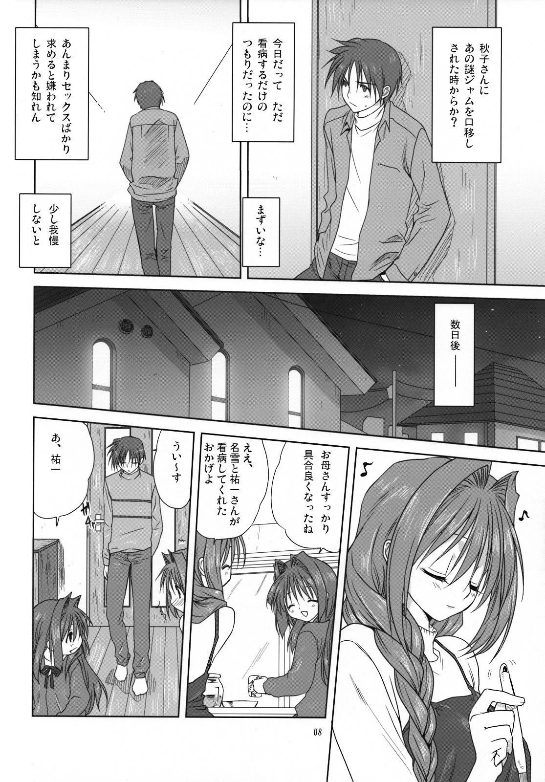 akiko-san_to_issho_3 akiko_minase female kanon nayuki_minase rule34 translation_request yuuichi_aizawa