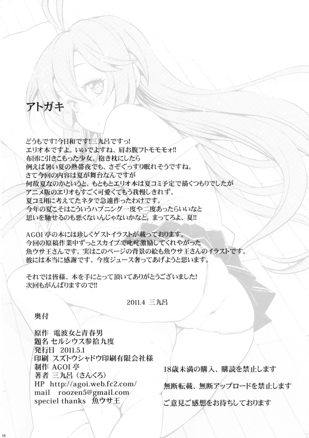 agoitei denpa_onna_to_seishun_otoko female monochrome rule34 sankuro touwa_erio