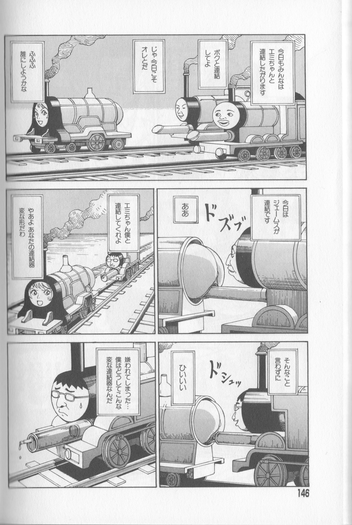 absurd_res anus base_three_layout blockage_(layout) caboose comic dire_machine dire_train dire_vehicle e621 engine female five_frame_image four_frame_grid genitals greyscale group hi_res horizontal_blockage japanese_text kago_shintaro living_machine living_train living_vehicle machine male mattel monochrome not_furry pen_(artwork) shunt size_difference text thomas_and_friends three_row_layout traditional_media_(artwork) train translation_request vehicle vulva what