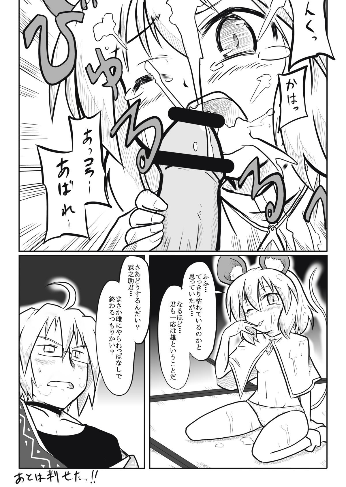 animal_ears blush censored comic cum cum_on_body ejaculation facial fellatio female fur futa4192 highres licking male monochrome mouse_ears mouse_tail nazrin oral panties penis rinnosuke_morichika rule34 tail tear touhou translation_request underwear wince wink