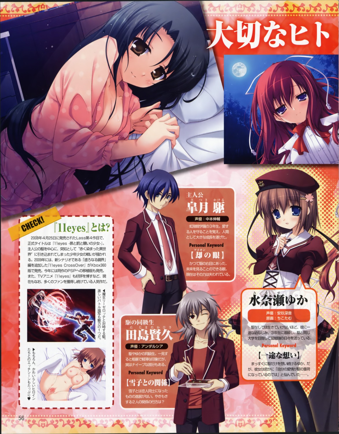 11_eyes chikotam female minase_yuka multi_eye ozawa_yuu rule34 satsuki_kakeru tachibana_kukuri tajima_takahisa