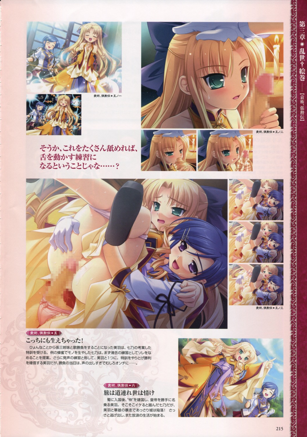 censored choukun cum enjutsu fellatio futanari intersex koihime&dagger;_(series) koihime_musou oral penis pussy rule34 vagina