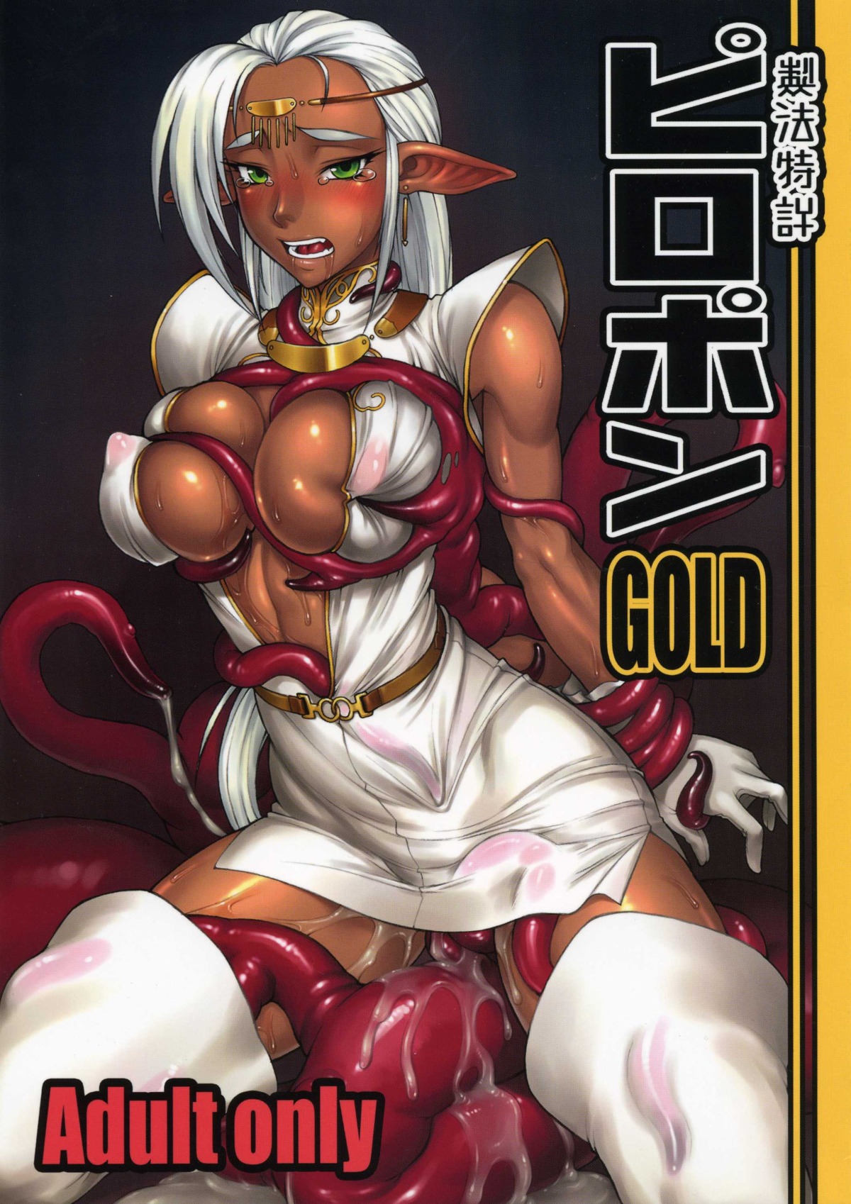 2008 ambiguous_penetration bang-you belt breasts censored cleavage comic_cover cover covered_penetration dark-skinned_female dark_elf dark_skin dress elf female green_eyes highres implied_penetration implied_sex jewelry minidress pirotess pointy_ears pussy rape record_of_lodoss_war rule34 scan scan_artifacts sex_under_clothes sex_under_dress shiny shiny_skin slime sweat tears tentacle tentacle_on_female tentacle_rape tentacle_under_dress tentacles_under_clothes thighhighs white_hair