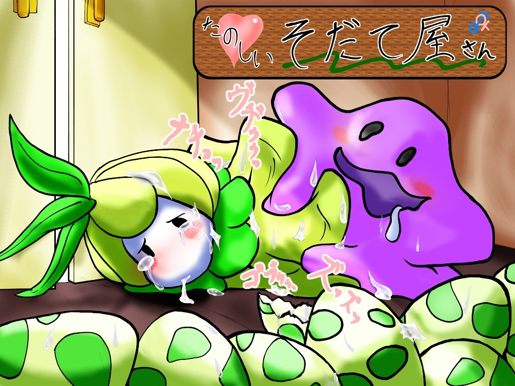 4:3 blush bodily_fluids detailed_background ditto_(pokemon) duo e621 egg female generation_1_pokemon generation_5_pokemon goo_creature interspecies japanese_text nintendo petilil pokemon pokemon_(species) pokemon_egg saliva sex tears text translation_request unavailable_at_source unknown_artist