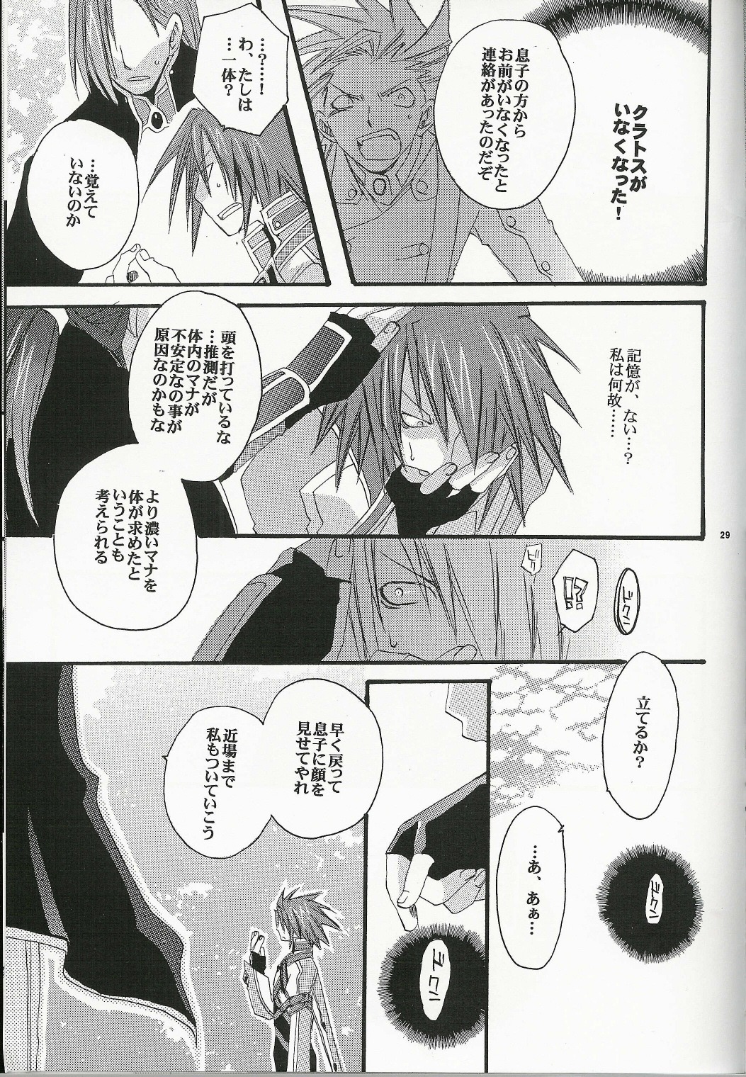 be_there blood comic kai_setsuna kratos_aurion lloyd_irving male monochrome rule34 tales_of_(series) tales_of_symphonia wide_eyed yuan_kafei