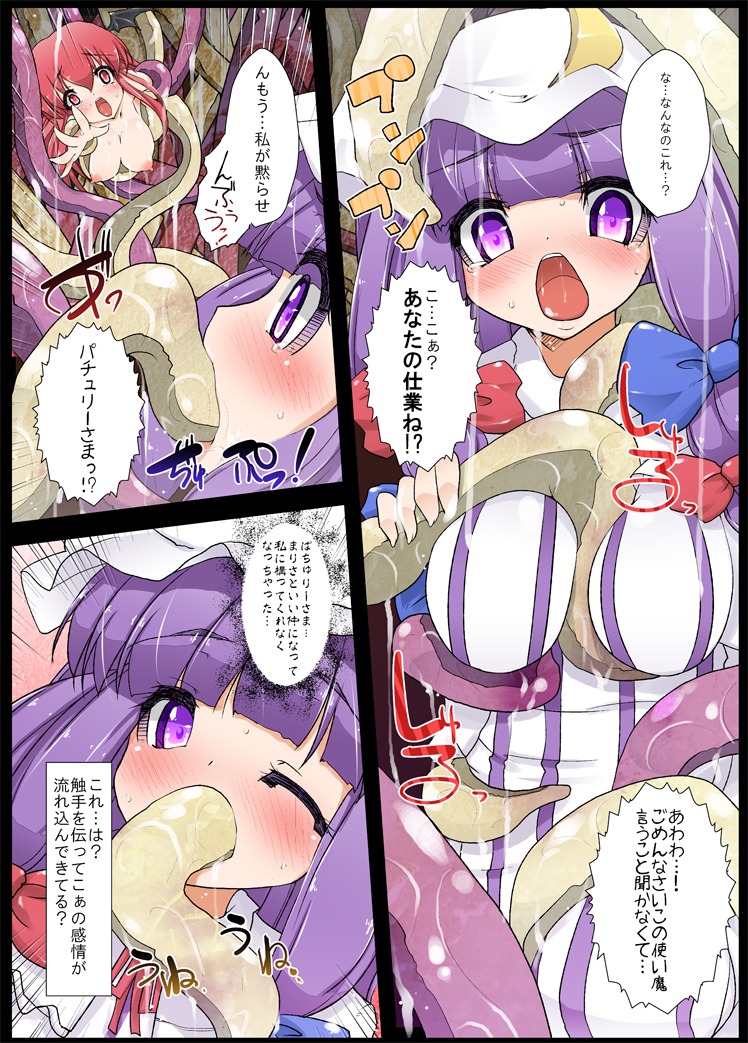 demon female koakuma oborozuki partially_translated patchouli_knowledge purple_eyes purple_hair red_eyes red_hair rougetsu_(eclipse) rule34 succubus tentacle touhou translation_request