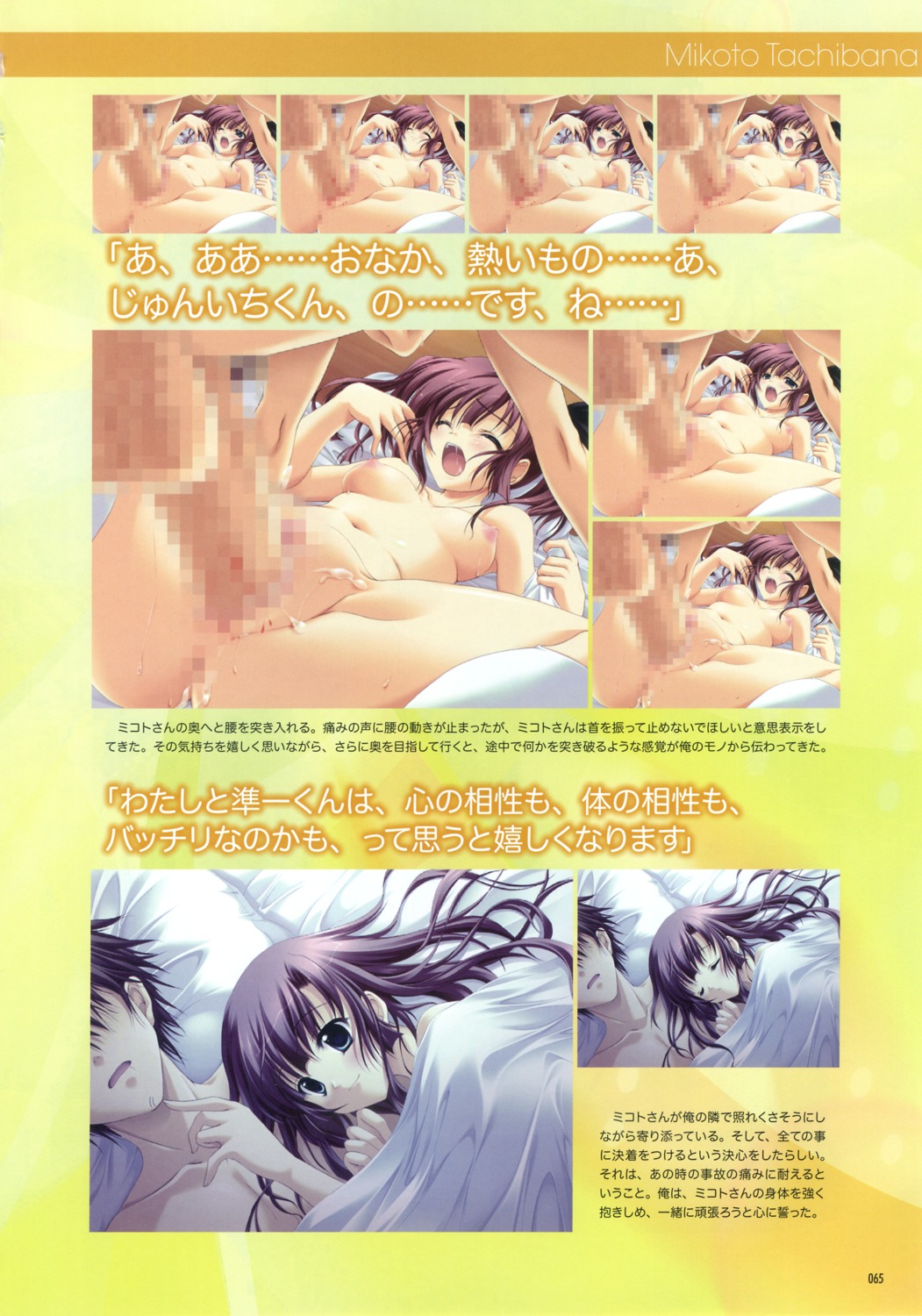 akane_iro_ni_somaru_saka censored izumi_tsubasu male nipples nude penis rule34 sex tachibana_mikoto