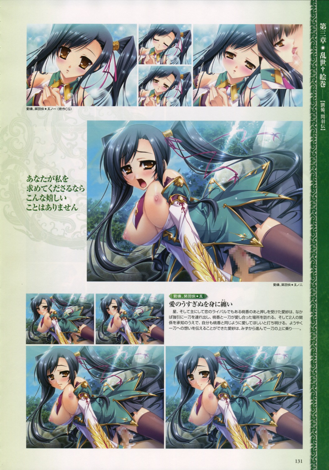 censored cum hongou_kazuto kan'u_unchou_(koihime) koihime&dagger;_(series) koihime_musou male nipples oppai penis rule34 sex tagme thighhighs