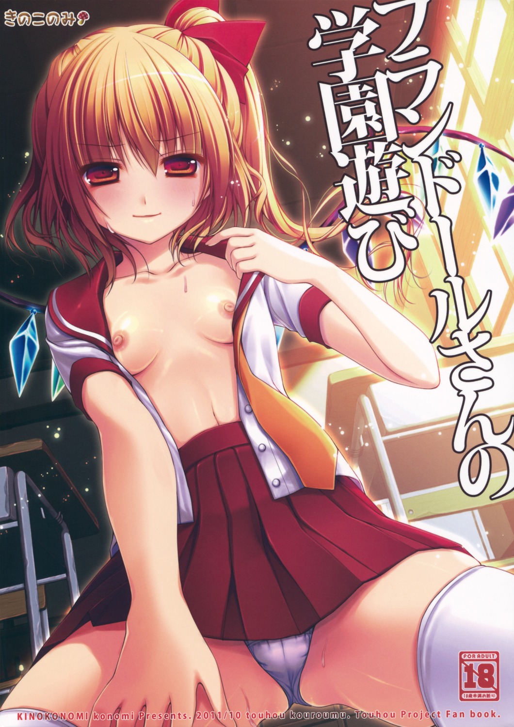 female flandre_scarlet rule34 tagme touhou