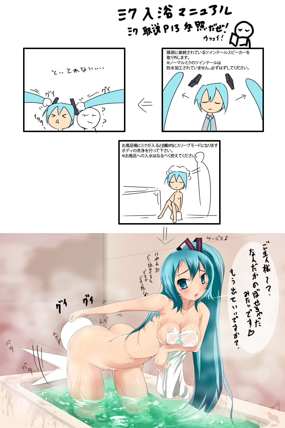 1girl 4koma aqua_eyes aqua_hair ass bath bathing bathtub bent_over blush breasts closed_eyes comic covering cunnilingus female hand_on_head highres imazon long_hair medium_breasts nude oral pubic_hair rule34 shampoo side_ponytail solo steam towel translated twintails uncensored very_long_hair vocaloid water wet wincing
