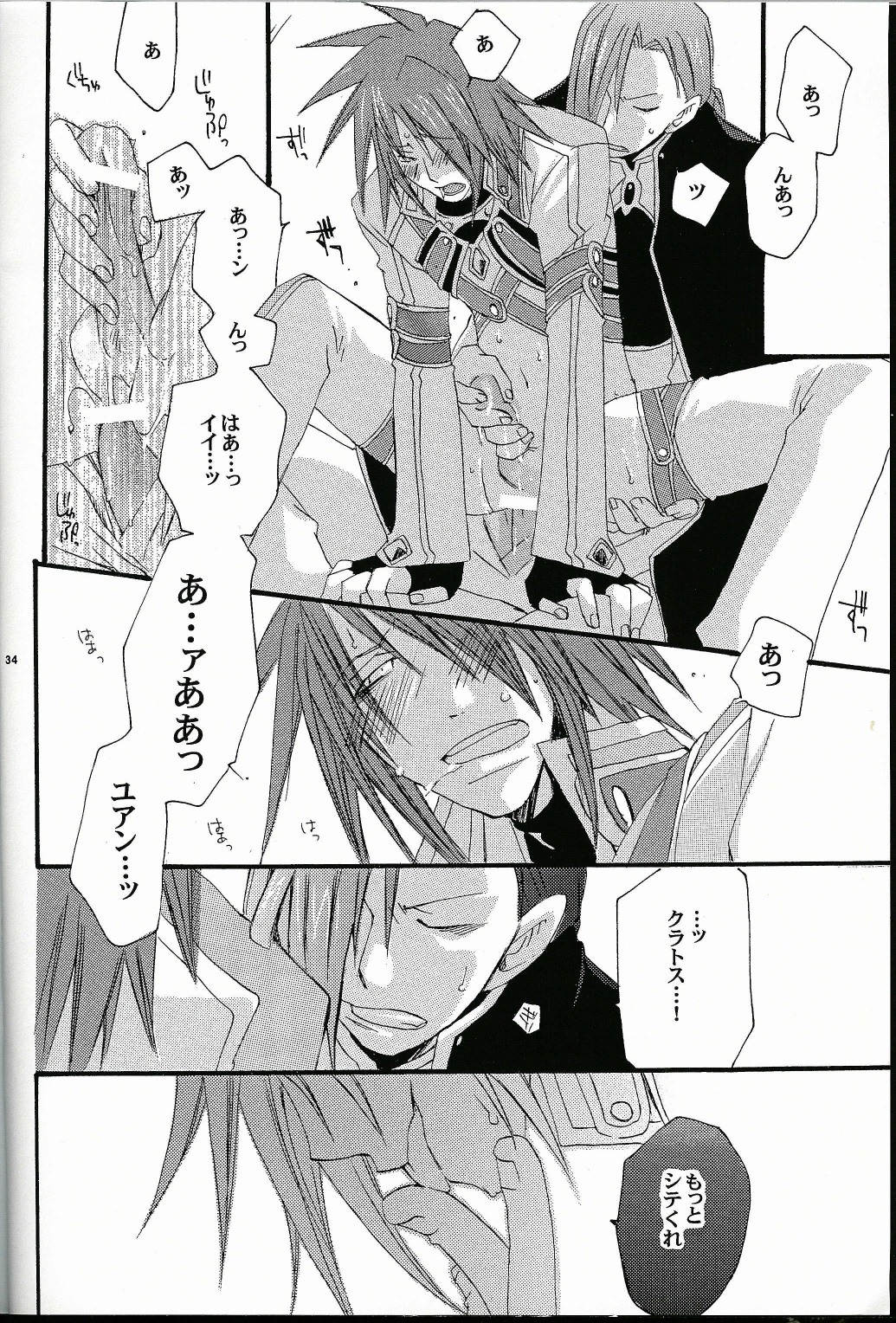 2boys anal be_there brainwashed comic gay handjob japanese kai_setsuna kratos_aurion male male_only monochrome multiple_boys multiple_males penis rule34 sex sfx tales_of_(series) tales_of_symphonia translated yaoi yuan_kafei