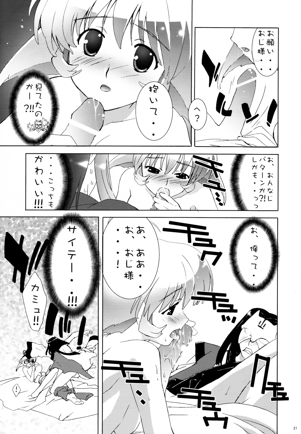 bar_censor blush censored erection essentia fellatio fujima_takuya hakuoro japanese_text kamyu_(utawarerumono) male monochrome open_mouth page_21 penis rule34 utawarerumono