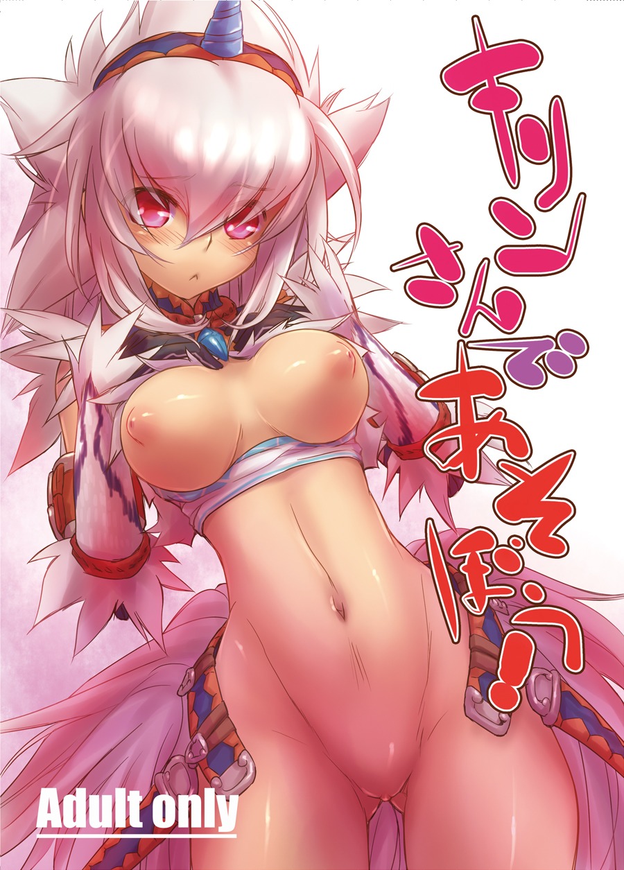1girls :< armband armor breasts cover cover_page doujin_cover female hairband headband highres horn inverted_nipples jewelry kirin_(armor) long_hair looking_at_viewer monster_hunter navel nipples nude pendant puffy_nipples red_eyes rule34 solo tsukigami_chronica white_background white_hair