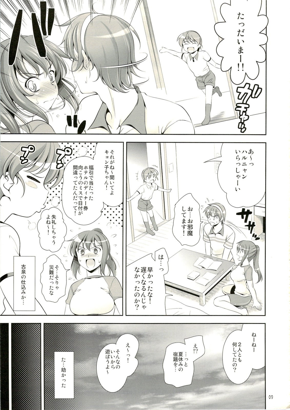 asahina_mikuru breasts clothing comic female goromenz japanese_text kyon kyonko large_breasts nagato_yuki page_9 rule34 rule_63 shorts suzumiya_haruhi suzumiya_haruhi_no_yuuutsu translation_request yasui_riosuke